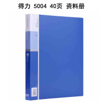 得力5004文件夹插页A4文件册资料夹透明插页夹40页资料册办公用品