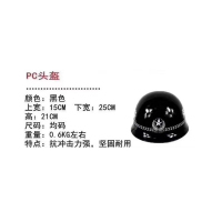 防暴头盔(钢盔)