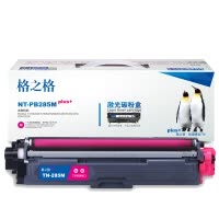 格之格TN-285M硒鼓红色适用兄弟3170CDW 3150CDN 9020CDN 9140CDN 9340CDW打印机
