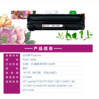 宝利通(宝至尊系列)PZZH-388A硒鼓