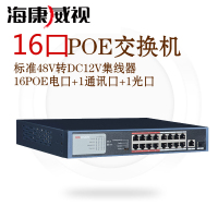海康威视(HIKVISION)低功率监控百兆PoE铁壳交换机DS-3E0318P-E/M