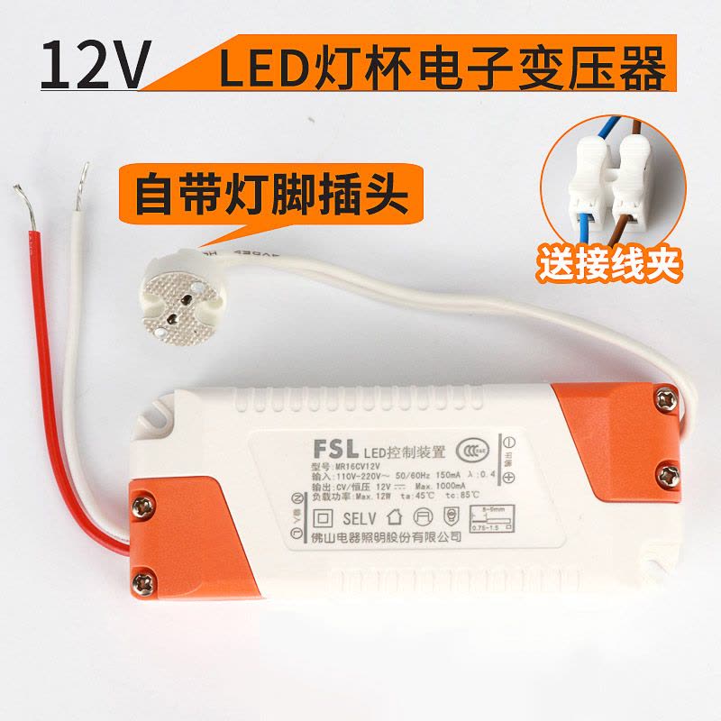 FSL 佛山照明 led灯杯led光源MR16节能射灯光源12V 220V灯杯图片