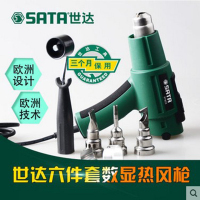 世达(SATA)6件数显型热风枪组套9813(单位:套)