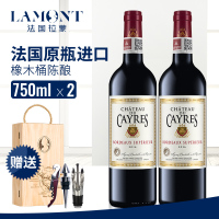 拉蒙(LAMONT) 帝延堡酒庄 法国波尔多红酒原瓶进口AOC级葡萄酒 干红 双只礼盒装