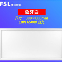 佛山照明LED24W平板灯300*600(MD)