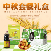 中秋企业团购套餐五