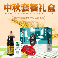 中秋企业团购套餐三