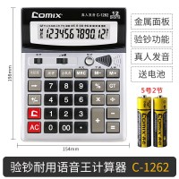 齐心水晶大按键计算器会计财务办公用12位数大号语音计算机 C-1262单个装