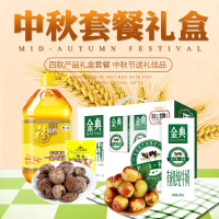 中秋企业团购套餐四