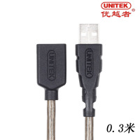 优越者(UNITEK) Y-C427 USB延长线 AM/AF 公对母数据线转接线 0.3米