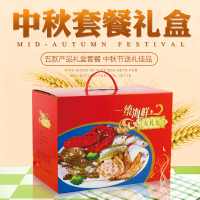 中秋企业团购套餐二