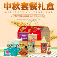 中秋企业团购大礼包三