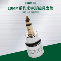 世达(SATA) 10MM系列米字旋具套筒 22402 #2 单位：个