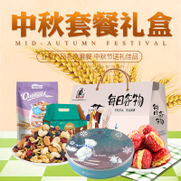 中秋企业团购大礼包五