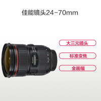佳能(Canon) GD EF 24-70mm f/2.8L II USM 标准变焦镜头