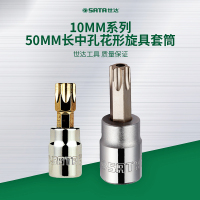 世达(SATA) 12.5MM系列50MM长花型旋具套筒 22603 T-55 单位:个