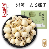 方家铺子湘莲(盒300g)*2.ZX