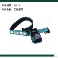 世达（SATA）工作腰带95215（单位：个）