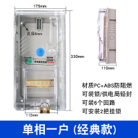 透明电笔箱 单相一户