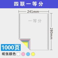 史泰博 针式打印纸 三联二等分二联三等分 发货送货单电脑连打纸 1000页4联1等份