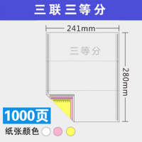 史泰博 针式打印纸 三联二等分二联三等分 发货送货单电脑连打纸 1000页3联3等份