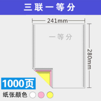 史泰博 针式打印纸 三联二等分二联三等分 发货送货单电脑连打纸 1000页3联1等份