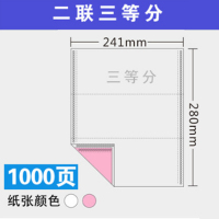 史泰博 针式打印纸 三联二等分二联三等分 发货送货单电脑连打纸 1000页2联3等份