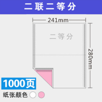 史泰博 针式打印纸 三联二等分二联三等分 发货送货单电脑连打纸 1000页2联2等份