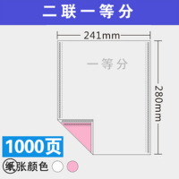 史泰博 针式打印纸 三联二等分二联三等分 发货送货单电脑连打纸 1000页2联1等份
