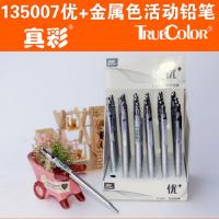 真彩(truecolor)135007真彩优+系列活动铅笔2B/0.5 30支/盒 单盒价格 3盒起订