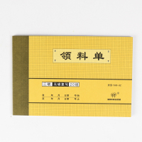 强林(qianglin)535-32 三联领料单 20本(七包服务)