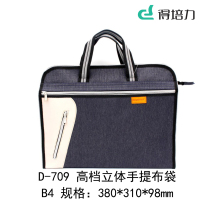 得培力(Depli) D-709 高档立体手提布袋 文件袋 公文包事务包