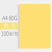 安兴汇东 传美80GA4 彩色复印纸 黄色 100张/包 5包装 JR