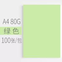 安兴汇东 传美80GA4 彩色复印纸 绿色 100张/包 5包装 JR