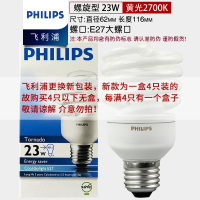 飞利浦节能灯泡螺旋型E27螺口荧光灯家用电超亮日光螺纹三基色23W-暖黄光2700K