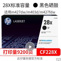 惠普(HP)CF228X 黑色(约9200页)高容量
