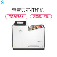 惠普(HP)PageWide Pro 552dw页宽喷墨打印机(高速双面打印 无线网络)(XL)