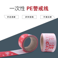 一次性警戒线