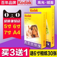 柯达 5寸 270g 内100张相纸 相纸高光照片纸防水喷墨打印相片纸批 照相纸(一包装)
