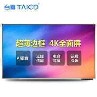 台喜(TaiCD)55英寸旗舰版 会 议平板商用电视T55Q01