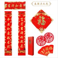 2020年春节春联礼包