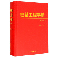 天星 《桩基工程手册（第2版）》