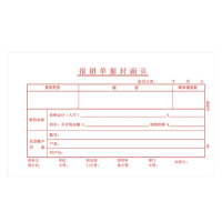 诚信达 差旅费报销单100张/本 起订量500本
