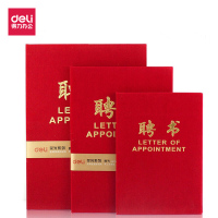 得力(deli)7599聘书绒面聘用书12K绒布烫金聘书任命书聘任书*5本