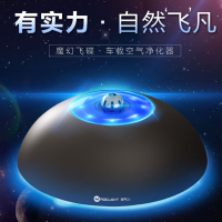 魔光球(MAGICLIGHTBALL) 魔幻飞碟 i-Saucer-B 空气净化机