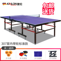 健伦(JEEANLEAN)乒乓球桌 室内家用可折叠移动乒乓球台户外 标准级KL307乒乓球台(室内带轮)