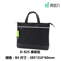 得培力(Depli) D-825 B4 高档立体手提袋公文包事务包