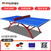 健伦（JEEANLEAN）乒乓球桌 室内家用可折叠移动乒乓球台户外 进阶级KL316户外乒乓球台(室外加粗)