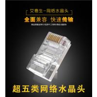 艾德生RJ45超五类水晶头