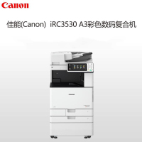 佳能(Canon)iR-ADVC3530 A3彩色数码复印机(打印/扫描/复印/存储/发送/双面同步扫描输稿器